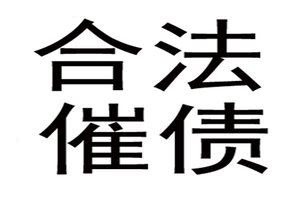 朱先生房贷危机解除，讨债公司送关怀